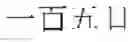 Fig. 653 - DEVICE AND METHOD FOR INPUTTING CHINESE CHARACTERS, AND CHINESE CHARACTER SEARCH METHOD USING SAME