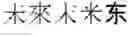 Fig. 660 - DEVICE AND METHOD FOR INPUTTING CHINESE CHARACTERS, AND CHINESE CHARACTER SEARCH METHOD USING SAME