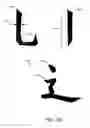 Fig. 07 - Text input method for completing a phrase by inputting a first stroke of each logogram in a plurality of logograms