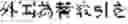 Fig. 103 - DIALOGUE APPARATUS AND METHOD