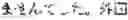 Fig. 93 - DIALOGUE APPARATUS AND METHOD