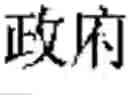 Fig. 12 - Efficient string search