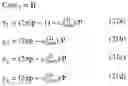 Fig. 40 - Method of two-stage FRM filter