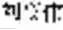 Fig. 22 - Performing autocomplete of content