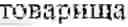 Fig. 09 - Method and system for automatic determination of stress position in word forms