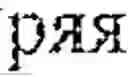 Fig. 14 - Method and system for automatic determination of stress position in word forms