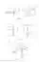 Fig. 15 - Single level fusion systems and methods of assembly and use