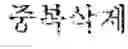 Fig. 02 - Light-emitting film