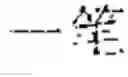 Fig. 08 - INPUT OF CHARACTERS OF A SYMBOL-BASED WRITTEN LANGUAGE