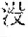 Fig. 158 - INPUT OF CHARACTERS OF A SYMBOL-BASED WRITTEN LANGUAGE