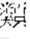 Fig. 232 - INPUT OF CHARACTERS OF A SYMBOL-BASED WRITTEN LANGUAGE
