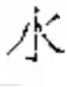 Fig. 265 - INPUT OF CHARACTERS OF A SYMBOL-BASED WRITTEN LANGUAGE