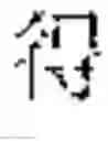 Fig. 294 - INPUT OF CHARACTERS OF A SYMBOL-BASED WRITTEN LANGUAGE