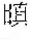 Fig. 40 - INPUT OF CHARACTERS OF A SYMBOL-BASED WRITTEN LANGUAGE