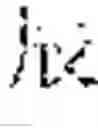 Fig. 41 - INPUT OF CHARACTERS OF A SYMBOL-BASED WRITTEN LANGUAGE