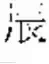 Fig. 45 - INPUT OF CHARACTERS OF A SYMBOL-BASED WRITTEN LANGUAGE