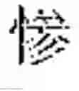 Fig. 79 - INPUT OF CHARACTERS OF A SYMBOL-BASED WRITTEN LANGUAGE