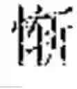Fig. 85 - INPUT OF CHARACTERS OF A SYMBOL-BASED WRITTEN LANGUAGE