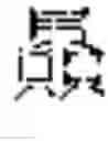 Fig. 99 - INPUT OF CHARACTERS OF A SYMBOL-BASED WRITTEN LANGUAGE