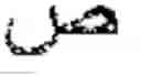 Fig. 64 - Arabic handwriting synthesis system and method