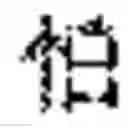 Fig. 09 - PRONUNCIATION AID