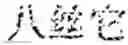 Fig. 85 - PRONUNCIATION AID