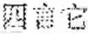 Fig. 87 - PRONUNCIATION AID