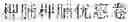 Fig. 09 - Method for providing search suggestion candidates for input key and method for creating database DFA