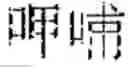 Fig. 85 - Method for providing search suggestion candidates for input key and method for creating database DFA