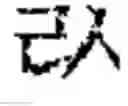 Fig. 45 - Letter input method using touchscreen