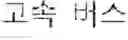 Fig. 09 - Method and computer readable recording medium for providing translation using image