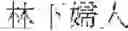 Fig. 02 - Method of preparing akebia quinata extract and functional food using the same