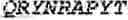 Fig. 216 - Trispecific and/or trivalent binding proteins