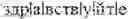 Fig. 04 - Method and system for transcription of a lexical unit from a first alphabet into a second alphabet