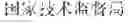 Fig. 85 - Precise Encoding and Direct Keyboard Entry of Chinese as Extension of Pinyin