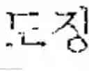 Fig. 44 - Electronic device for providing translation service and method thereof for determining translation candidate text from a plurality of candidate texts
