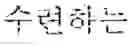 Fig. 45 - Electronic device for providing translation service and method thereof for determining translation candidate text from a plurality of candidate texts