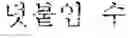 Fig. 49 - Electronic device for providing translation service and method thereof for determining translation candidate text from a plurality of candidate texts