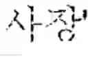 Fig. 83 - Electronic device for providing translation service and method thereof for determining translation candidate text from a plurality of candidate texts