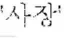 Fig. 85 - Electronic device for providing translation service and method thereof for determining translation candidate text from a plurality of candidate texts