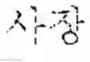 Fig. 97 - Electronic device for providing translation service and method thereof for determining translation candidate text from a plurality of candidate texts
