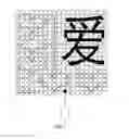 Fig. 04 - METHOD FOR MANUFACTURING PATTERN-CHARACTER FIREWORKS
