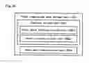 Fig. 20 - Member information management system and member information management program