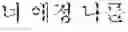 Fig. 08 - Language translation device and language translation method