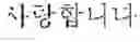 Fig. 45 - Language translation device and language translation method