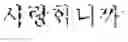 Fig. 53 - Language translation device and language translation method