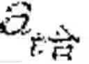 Fig. 03 - Method and device for recognizing movement of tennis racket