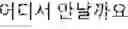 Fig. 02 - USER TERMINAL DEVICE FOR PROVIDING TRANSLATION SERVICE, AND METHOD FOR CONTROLLING SAME