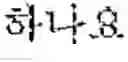 Fig. 06 - Automated interpretation method and apparatus, and machine translation method