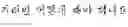Fig. 35 - Automated interpretation method and apparatus, and machine translation method
